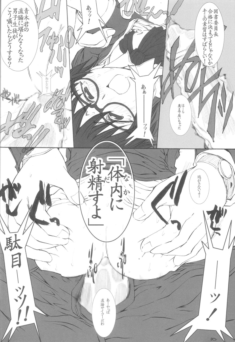 Back Passage - Page 11