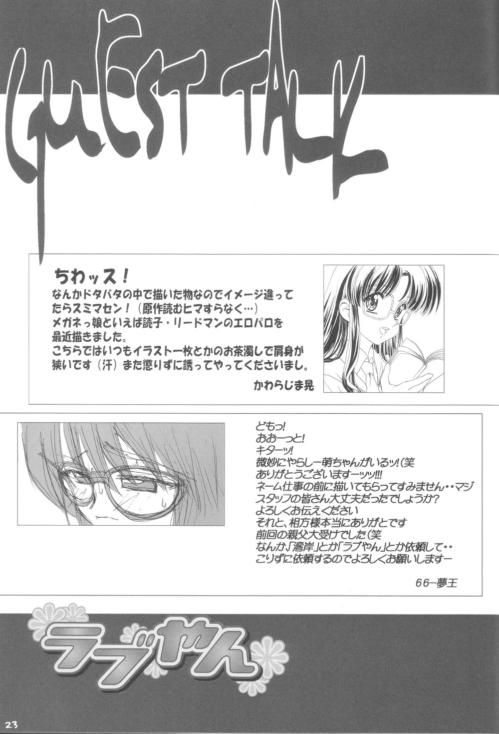 Back Passage - Page 24
