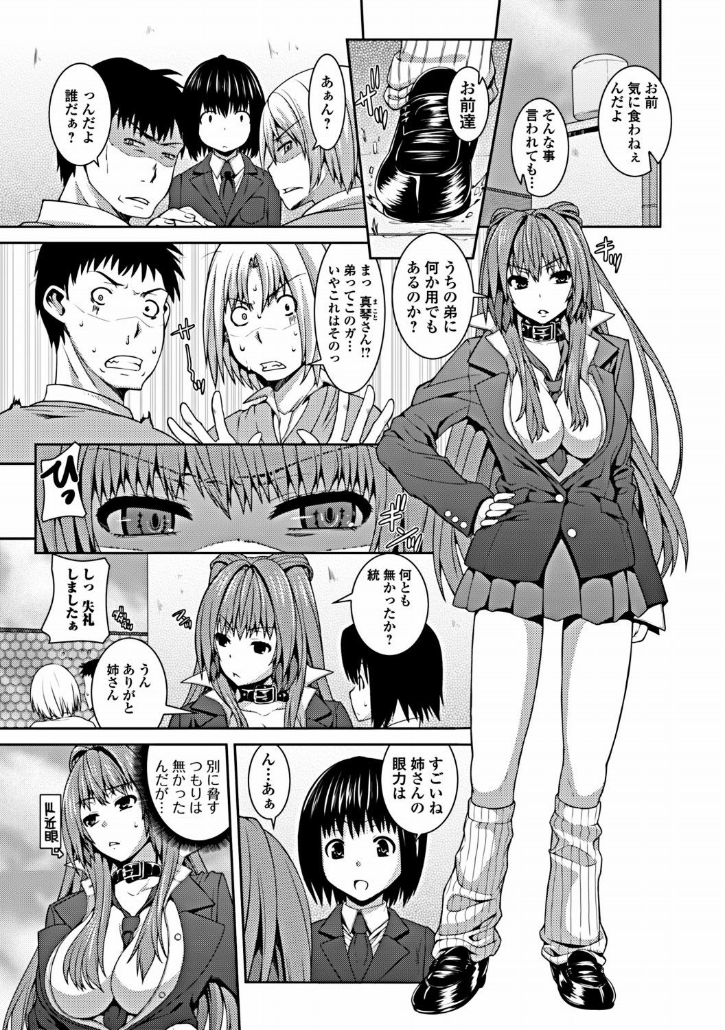Jun-ai Kajitsu 2012-03 [Digital] - Page 12