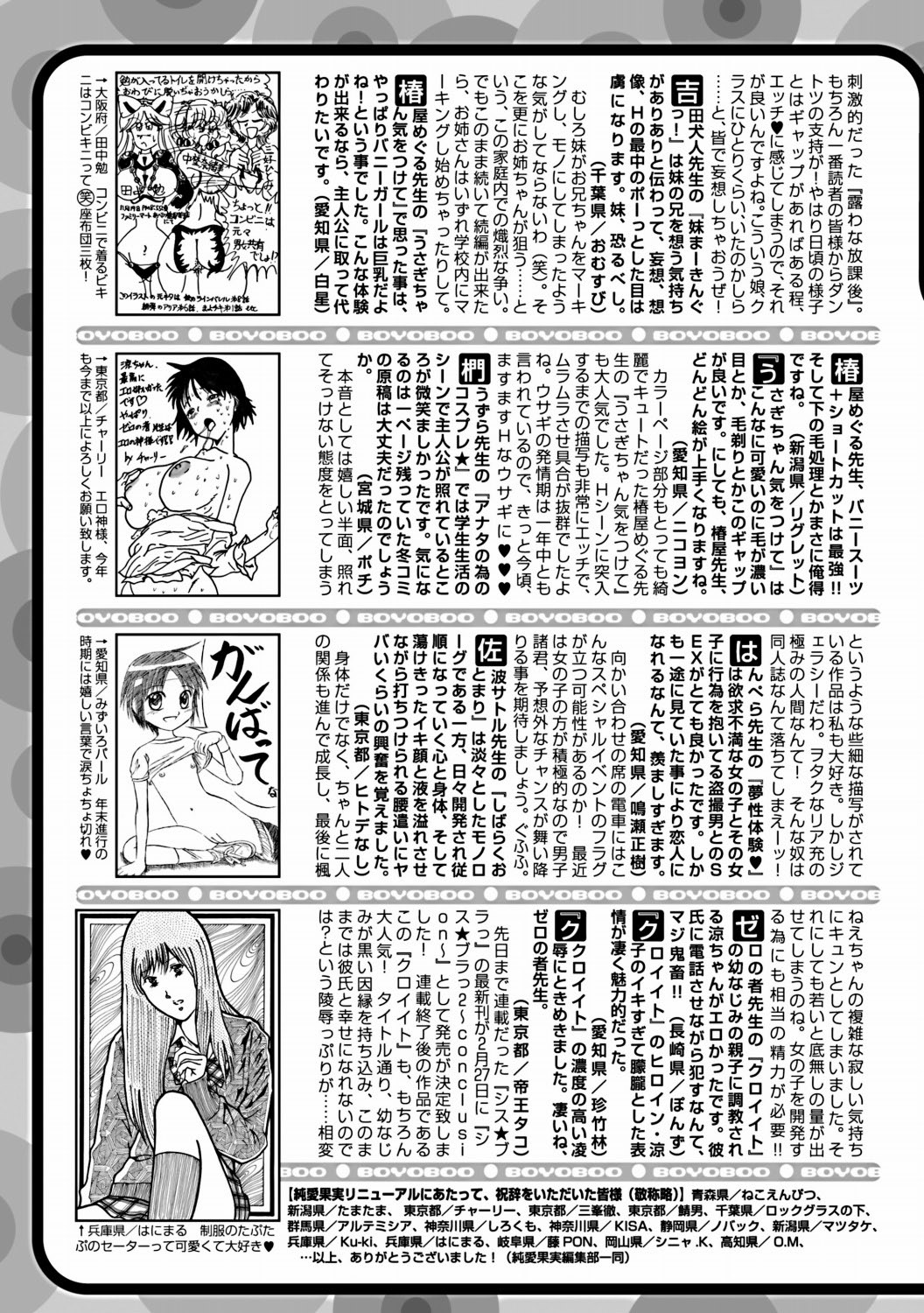 Jun-ai Kajitsu 2012-03 [Digital] - Page 264