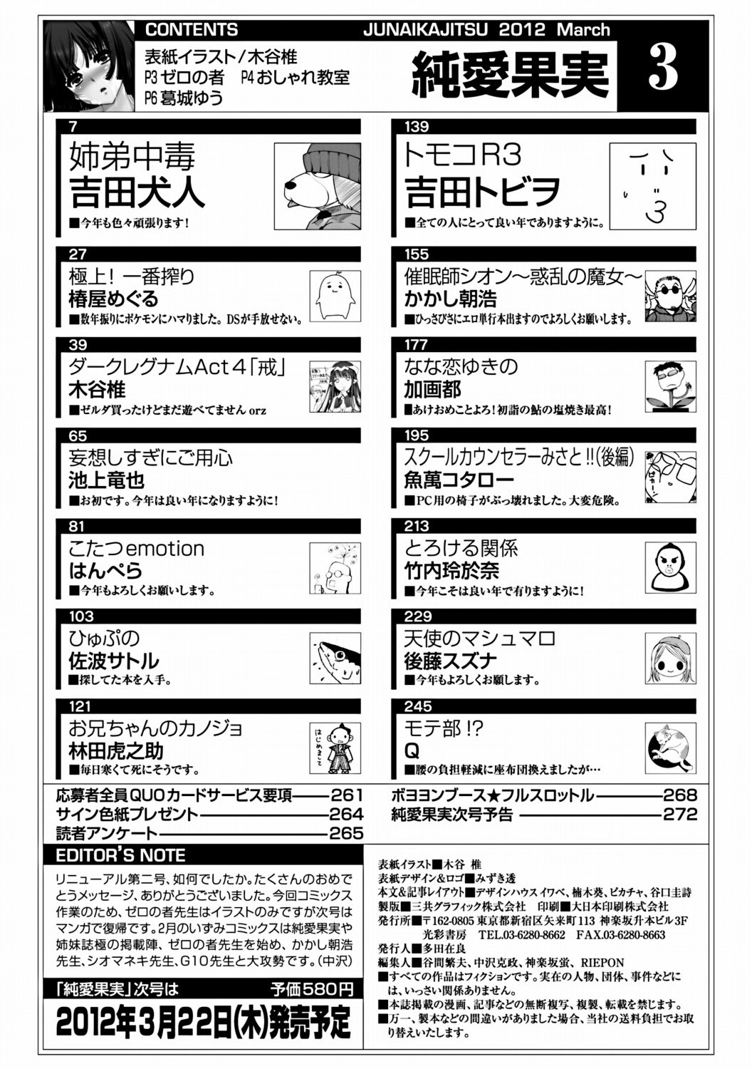 Jun-ai Kajitsu 2012-03 [Digital] - Page 269
