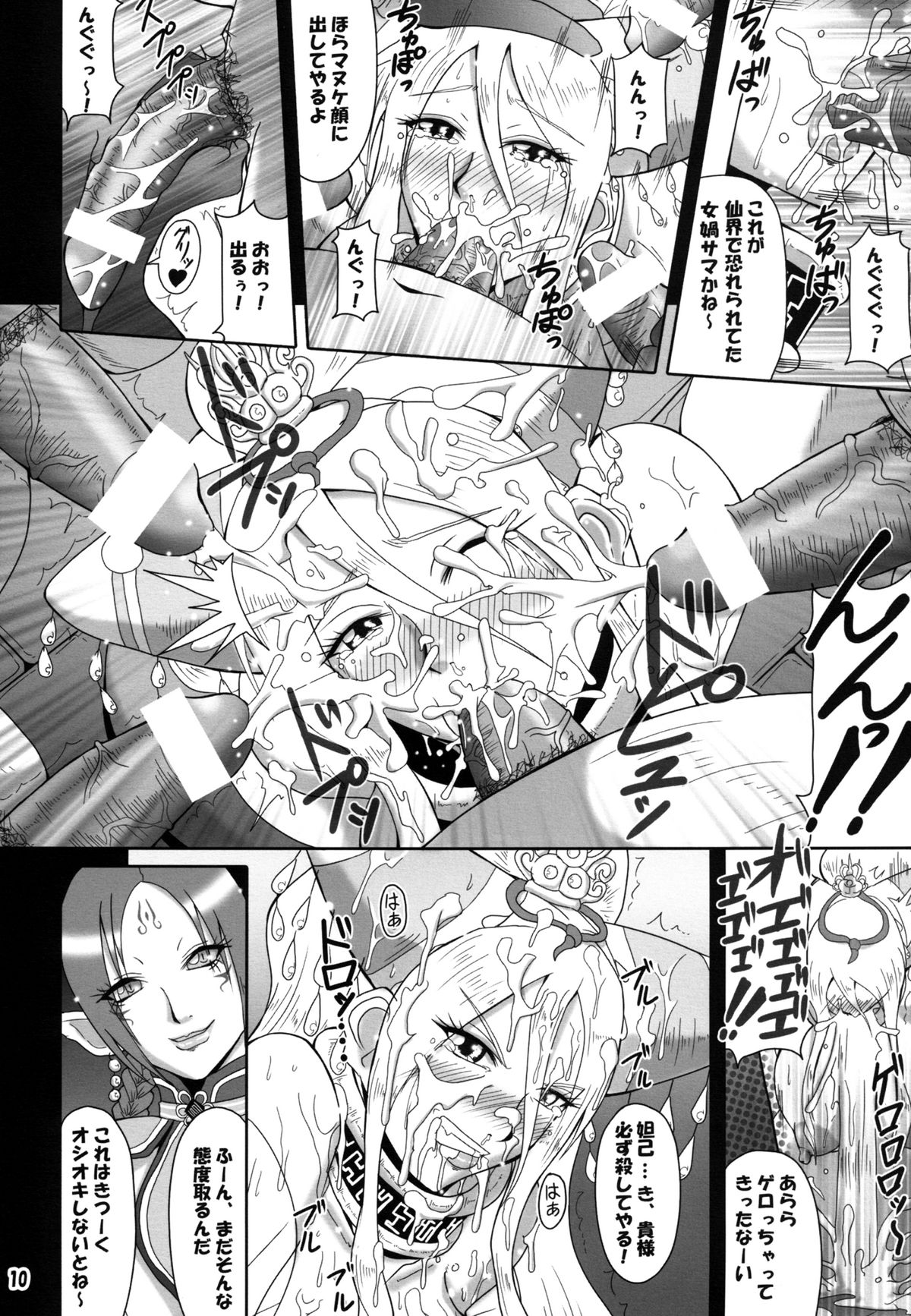 Mugen Houyou - Page 9