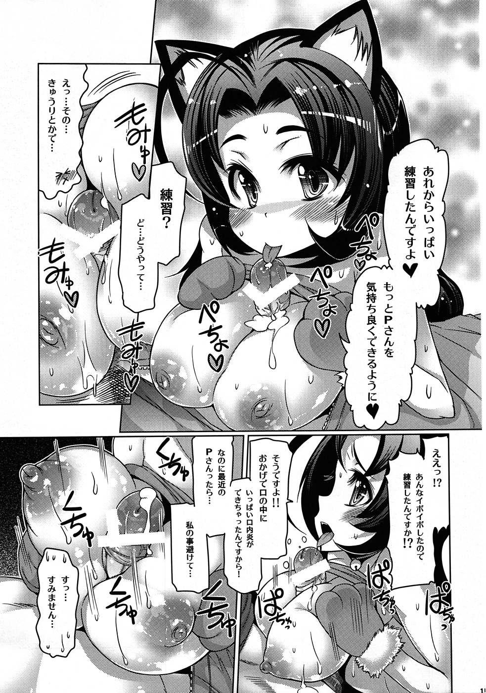 Azusa Bon E⇔B vol.2 - Page 14