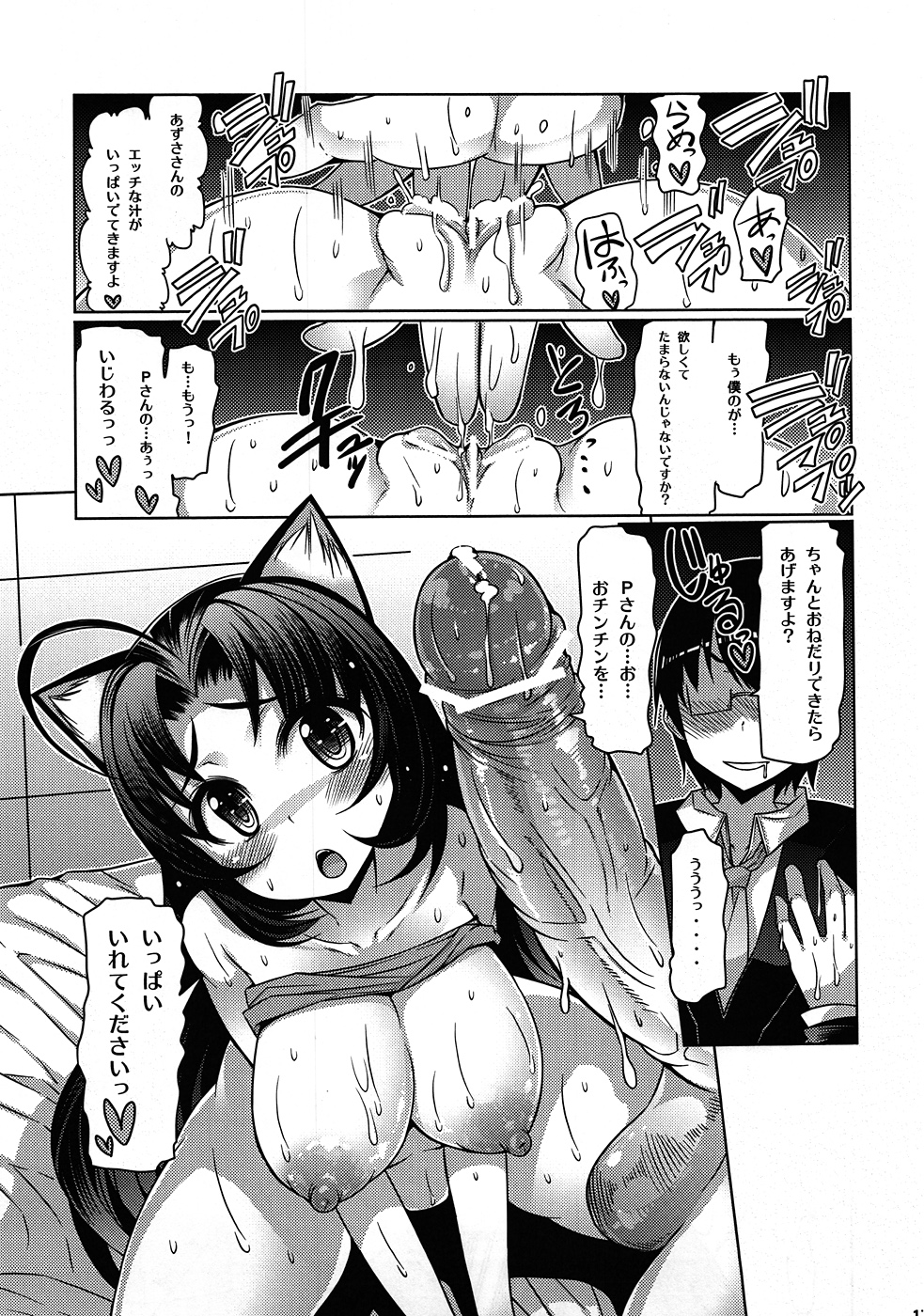 Azusa Bon E⇔B vol.2 - Page 16
