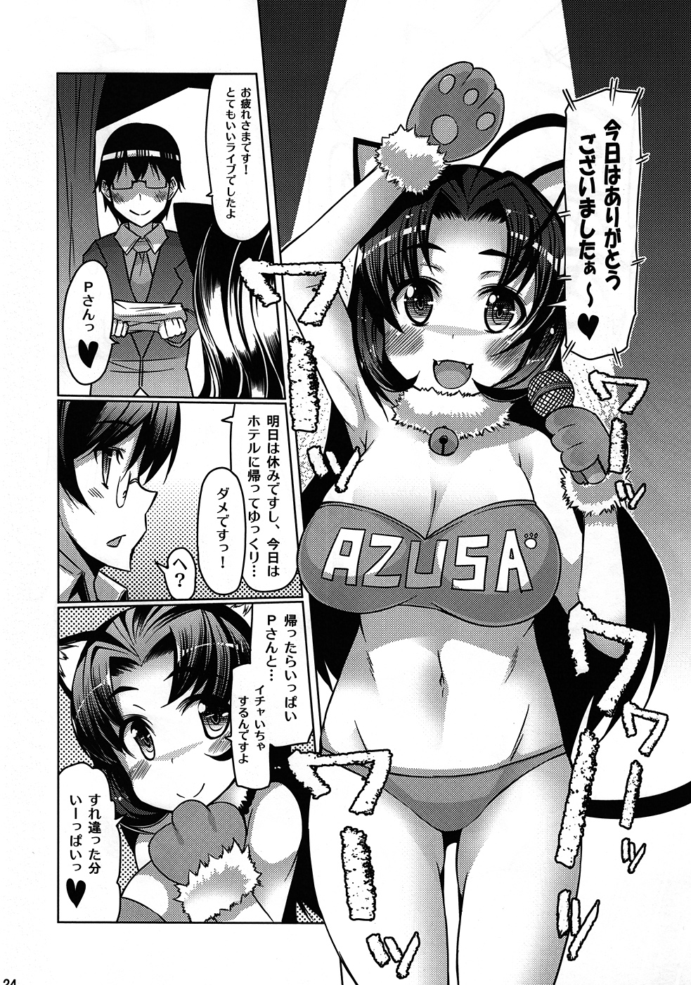 Azusa Bon E⇔B vol.2 - Page 23
