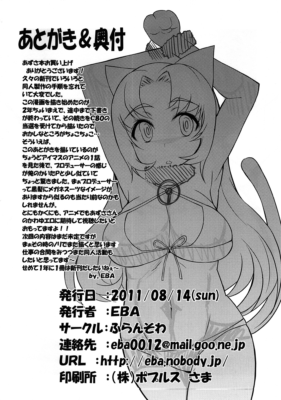 Azusa Bon E⇔B vol.2 - Page 25