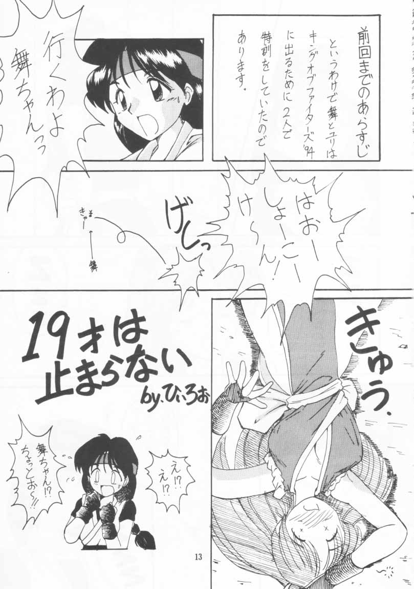 Kakutouko Vol.3 - Page 12