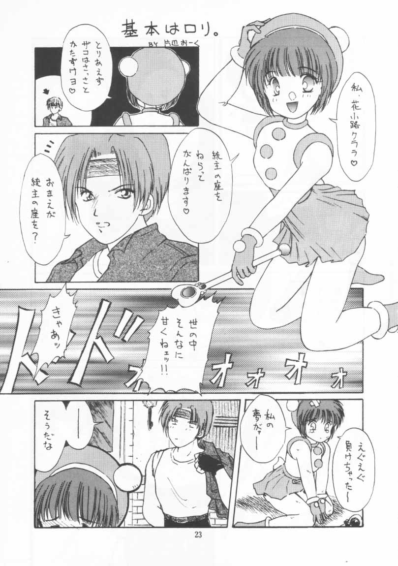 Kakutouko Vol.3 - Page 22