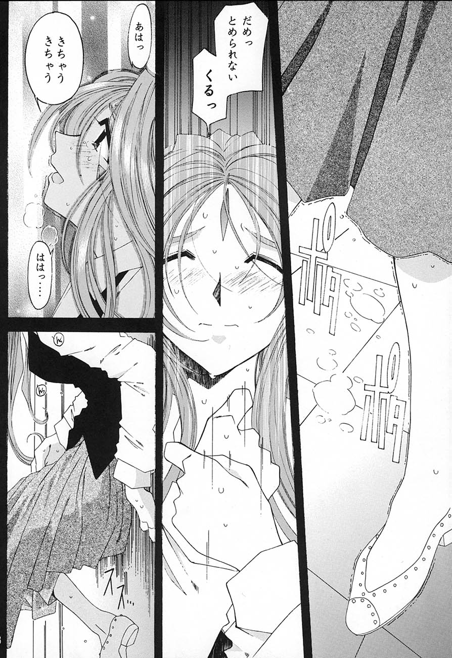 SILENT BELL aberration - Page 12