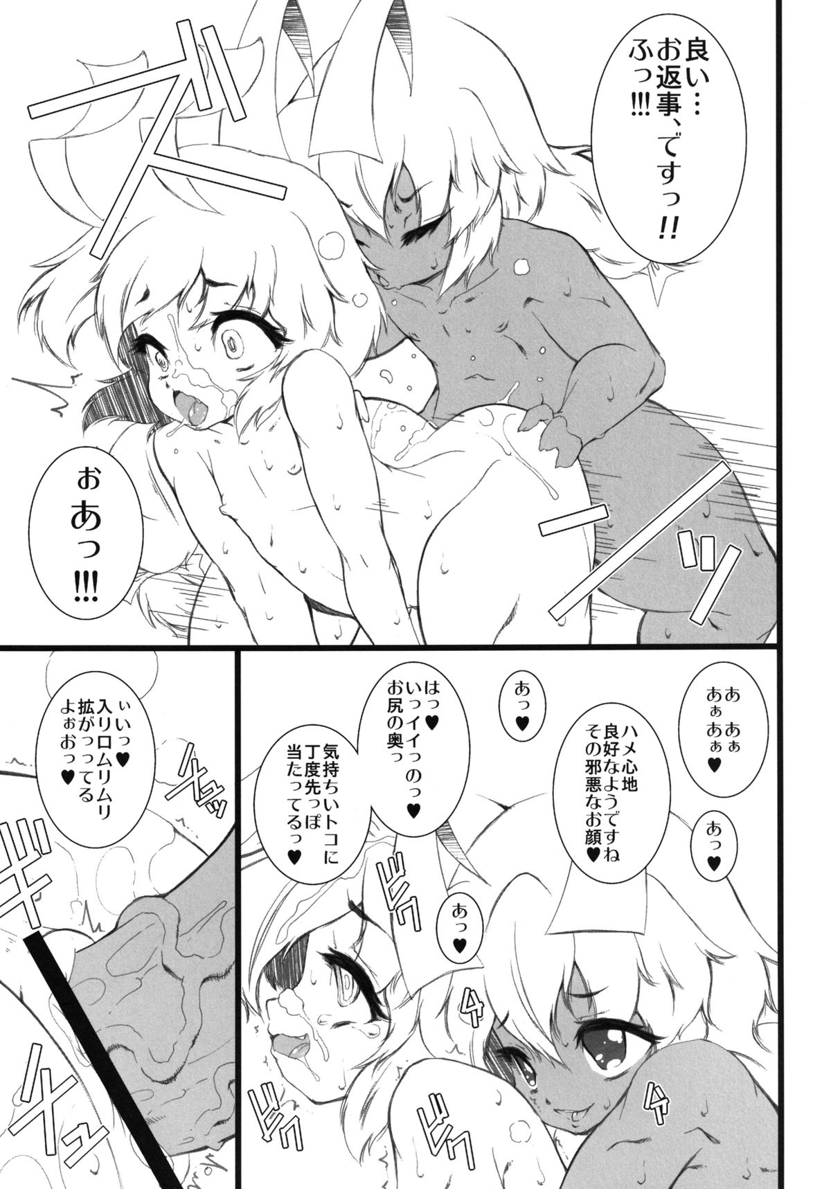 HASTABON Kanzenban - Page 12