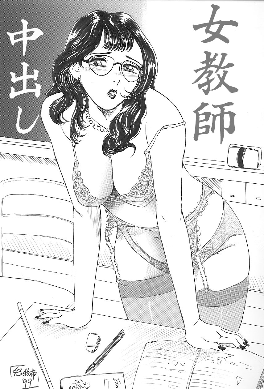 女教師 中出し - Page 2