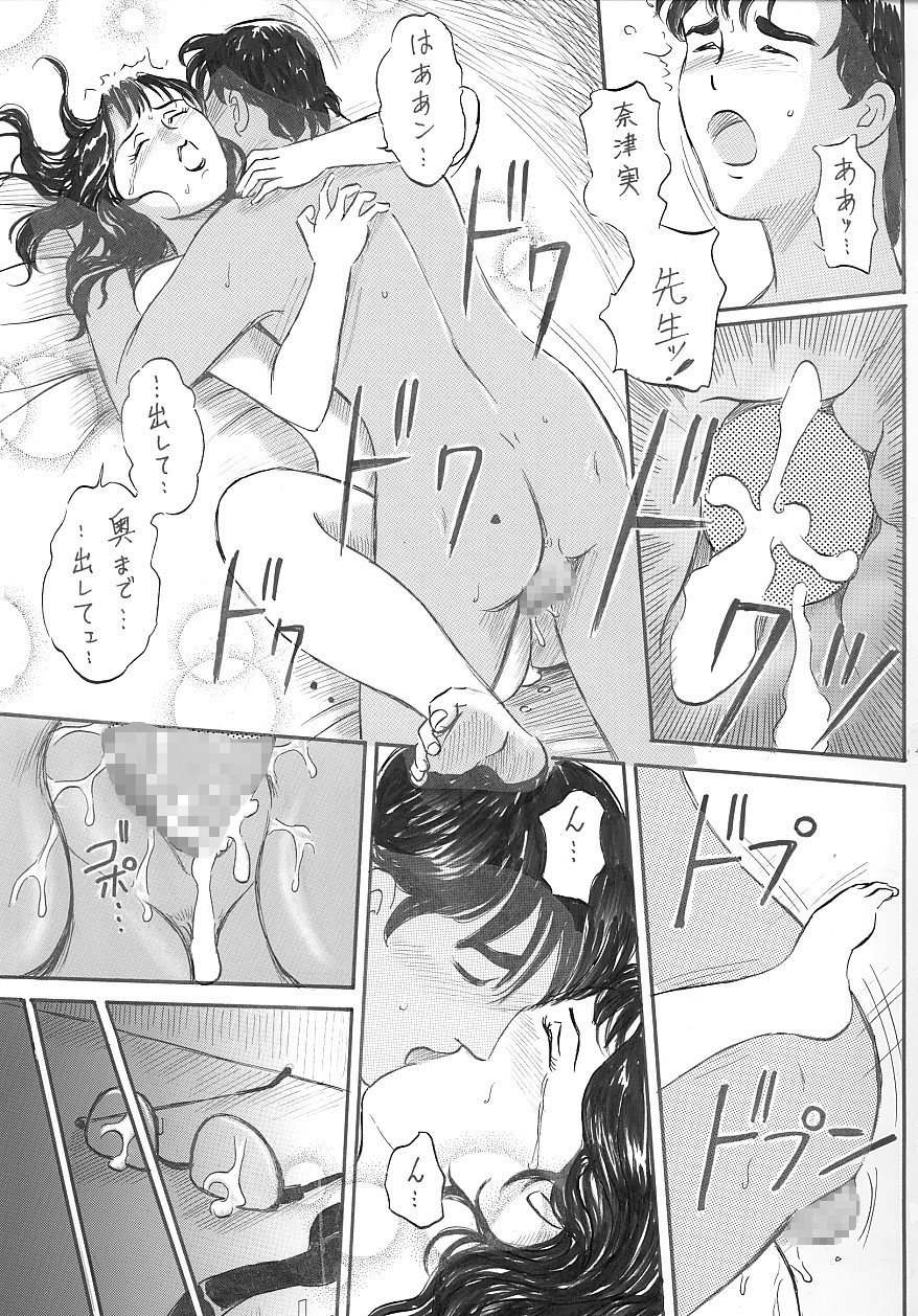 女教師 中出し - Page 37