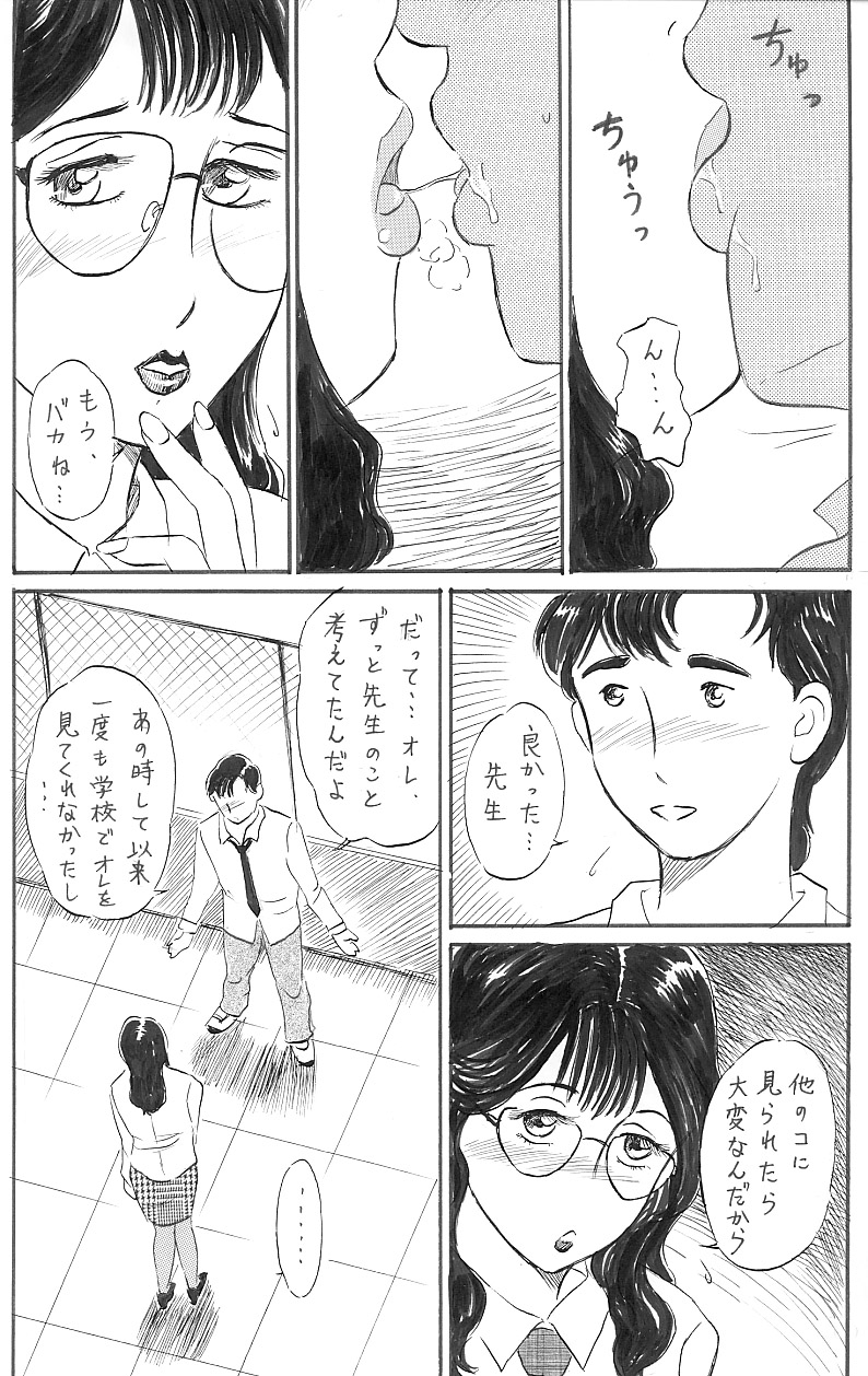 女教師 中出し - Page 8