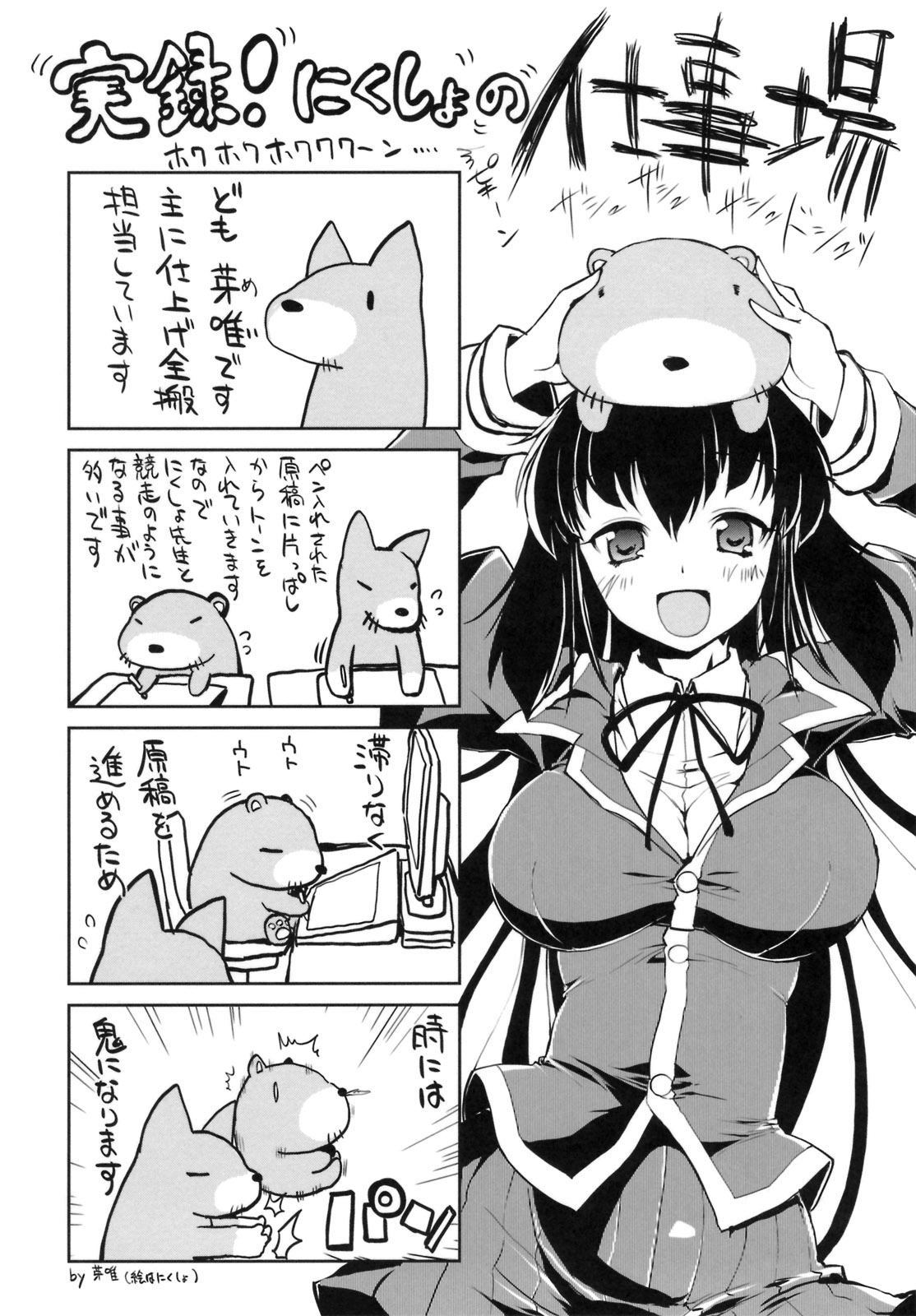 IDOL X IDOL - Page 197