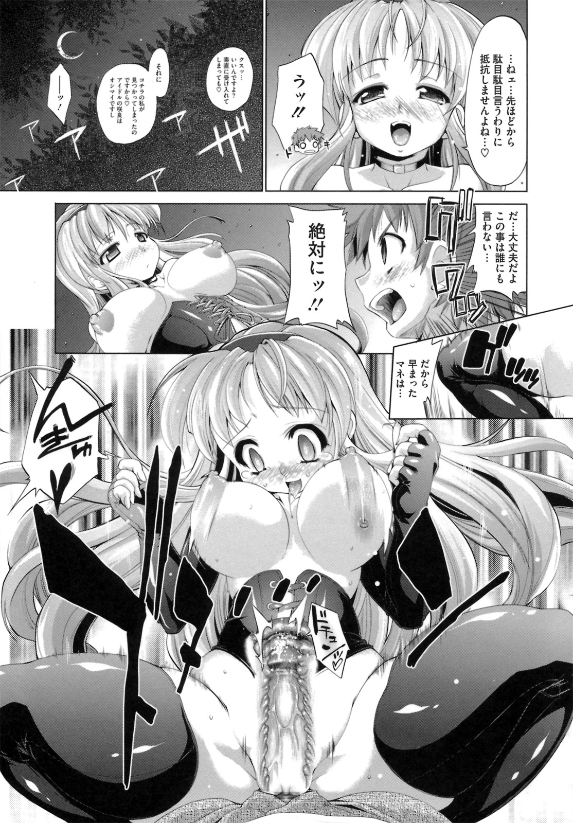 IDOL X IDOL - Page 21