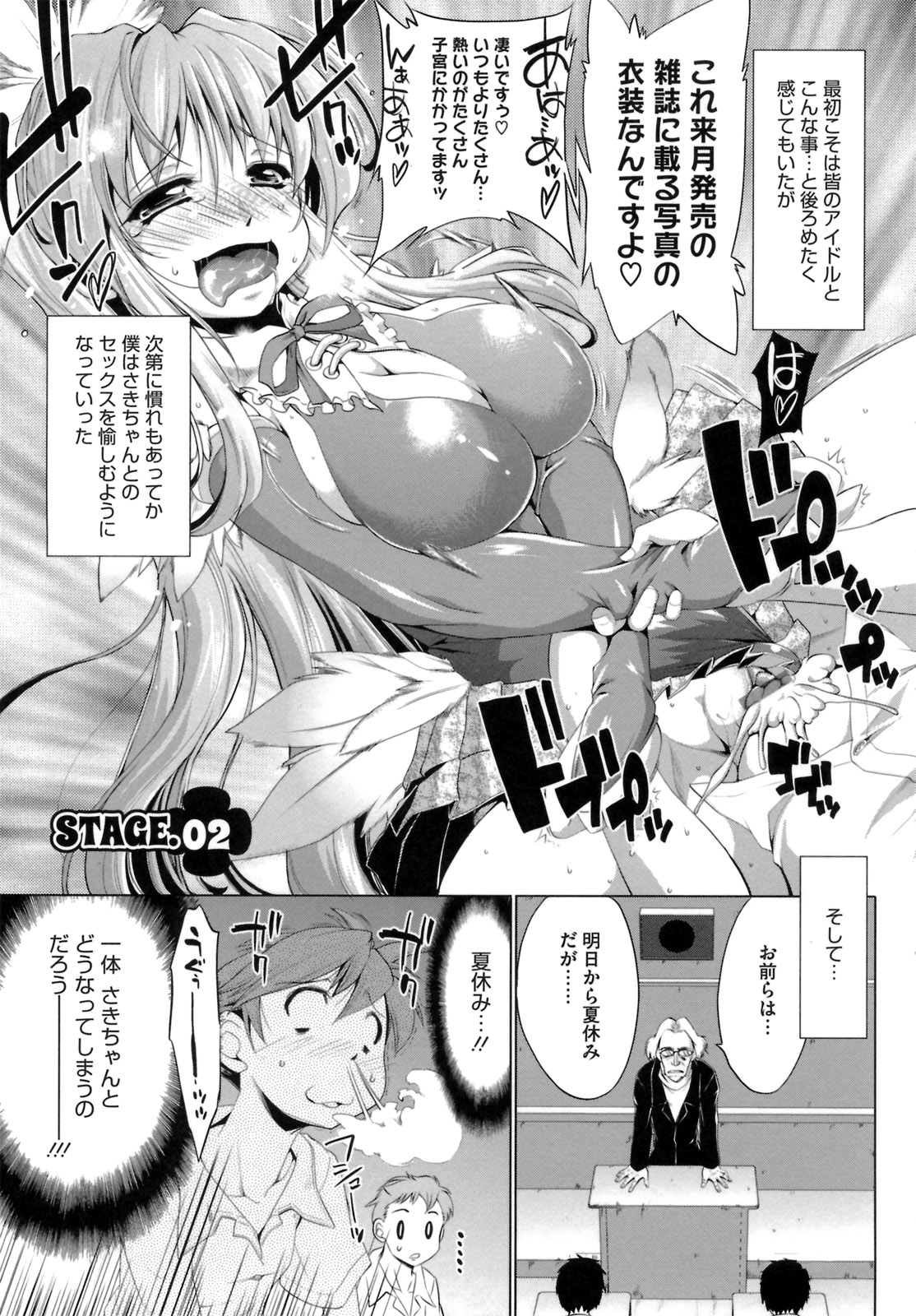 IDOL X IDOL - Page 35
