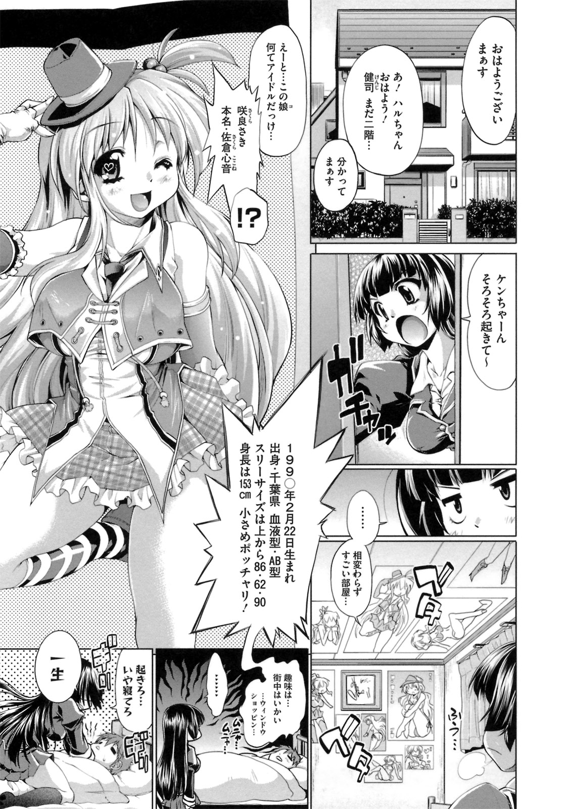 IDOL X IDOL - Page 7