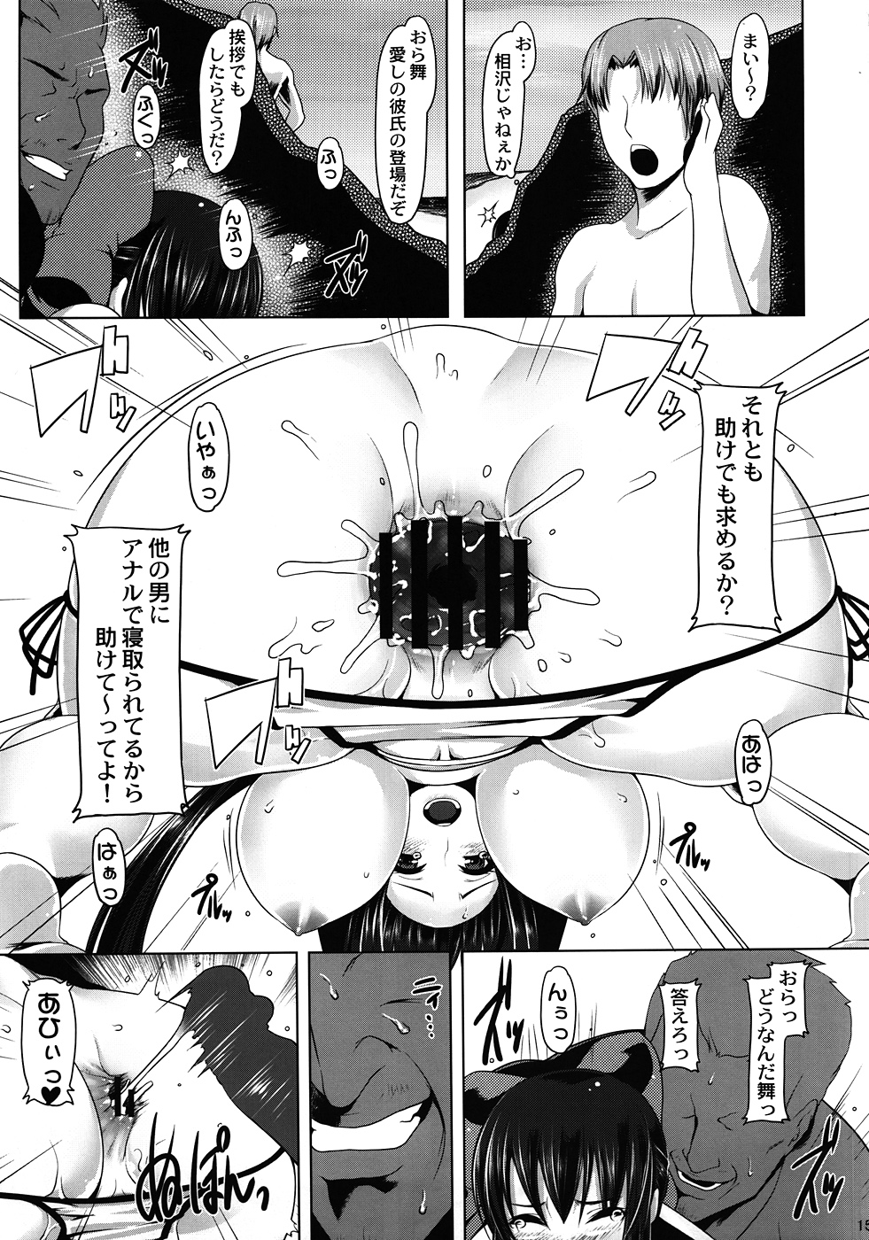 Anal Mai Go - Page 14