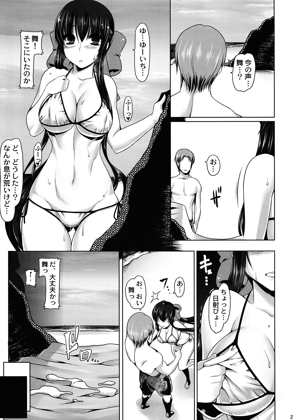 Anal Mai Go - Page 20