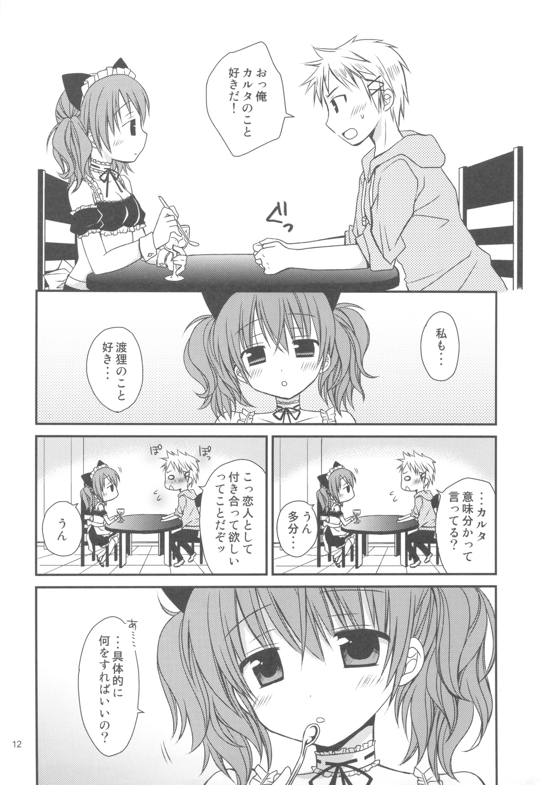 Chiisana Ai no Monogatari - Page 11
