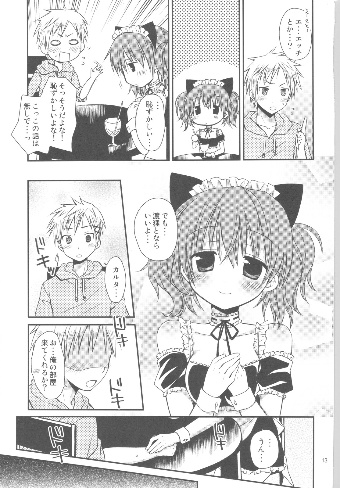 Chiisana Ai no Monogatari - Page 12