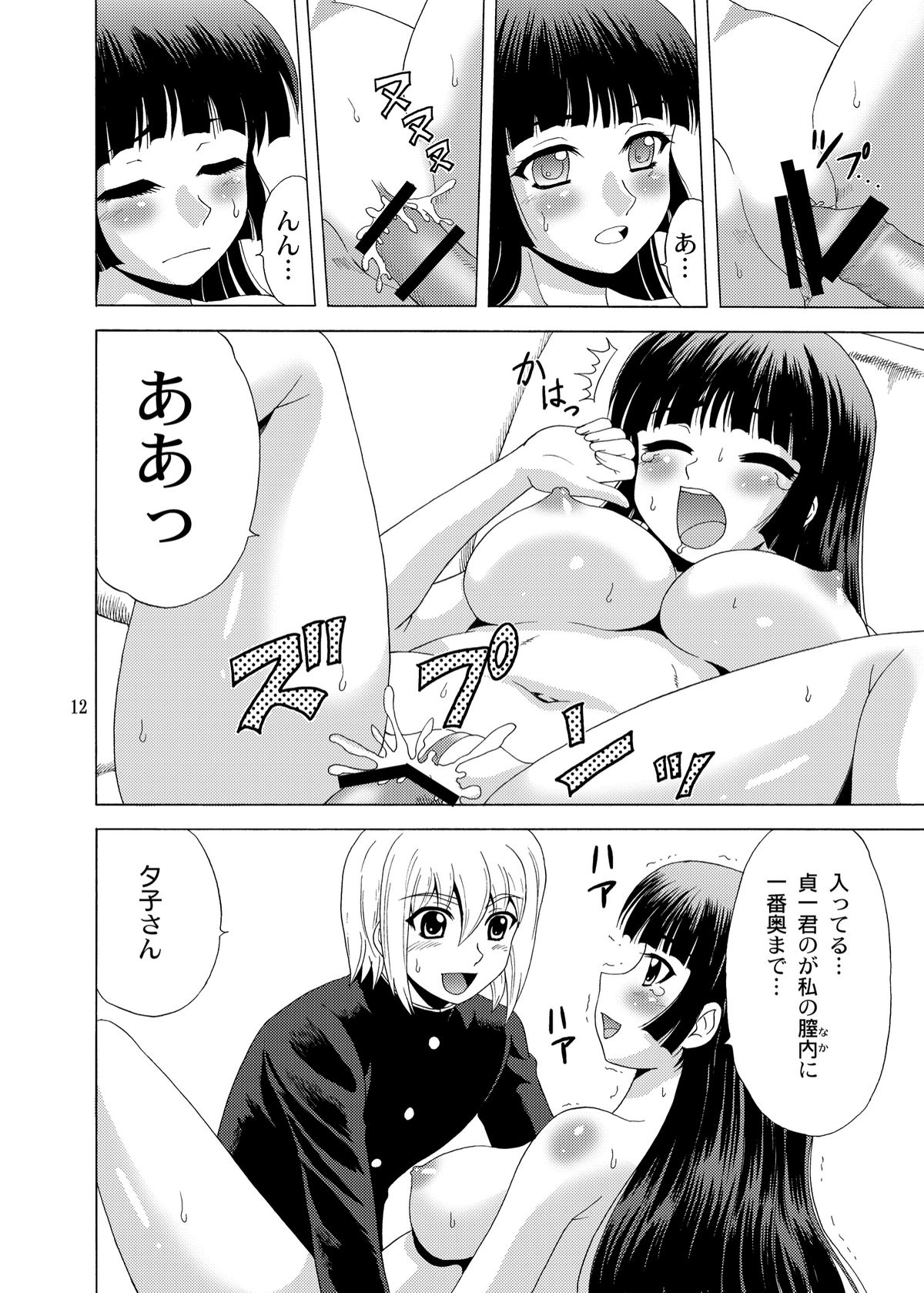 Tasogare Otome - Page 11