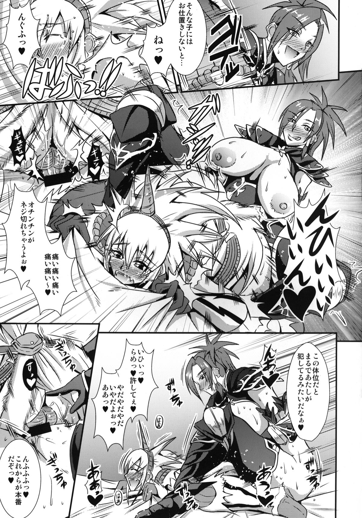 CARNIVOROUS GIRLS - Page 12