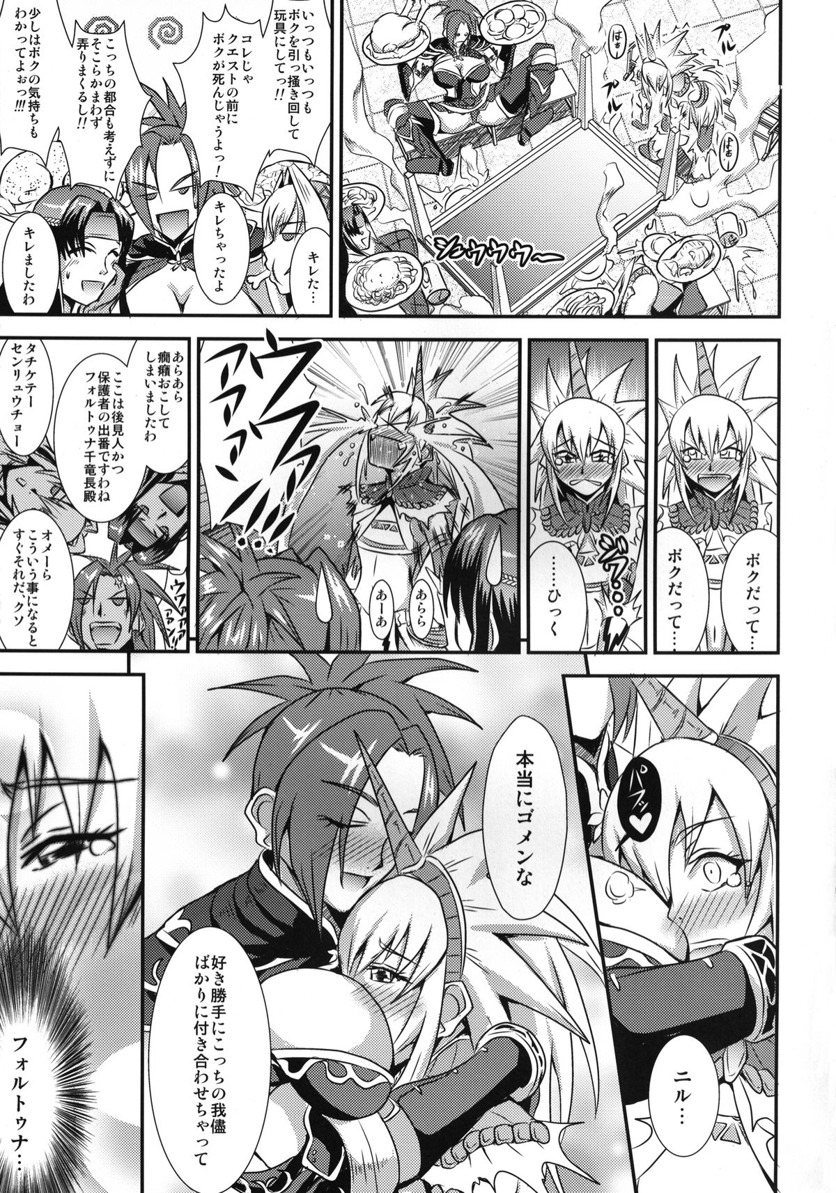 CARNIVOROUS GIRLS - Page 18