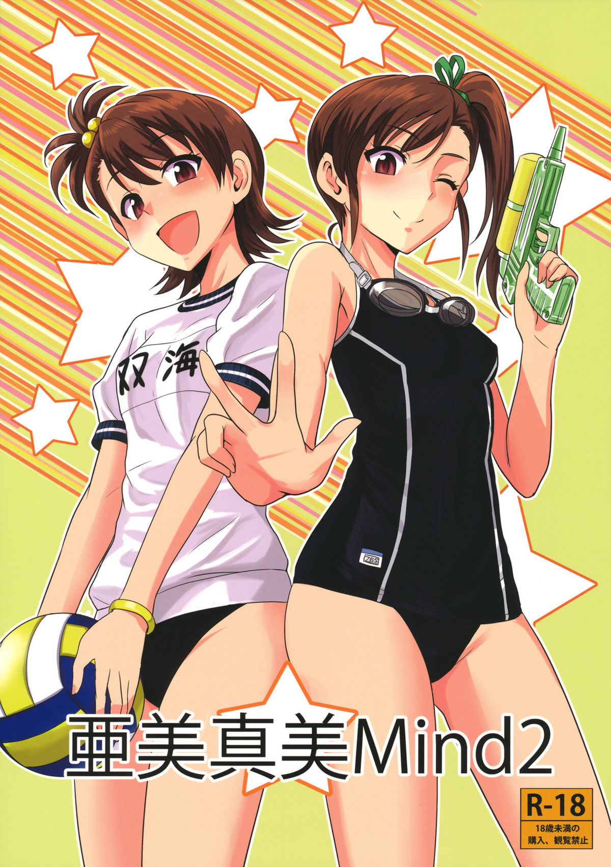 Ami Mami Mind 2 - Page 1