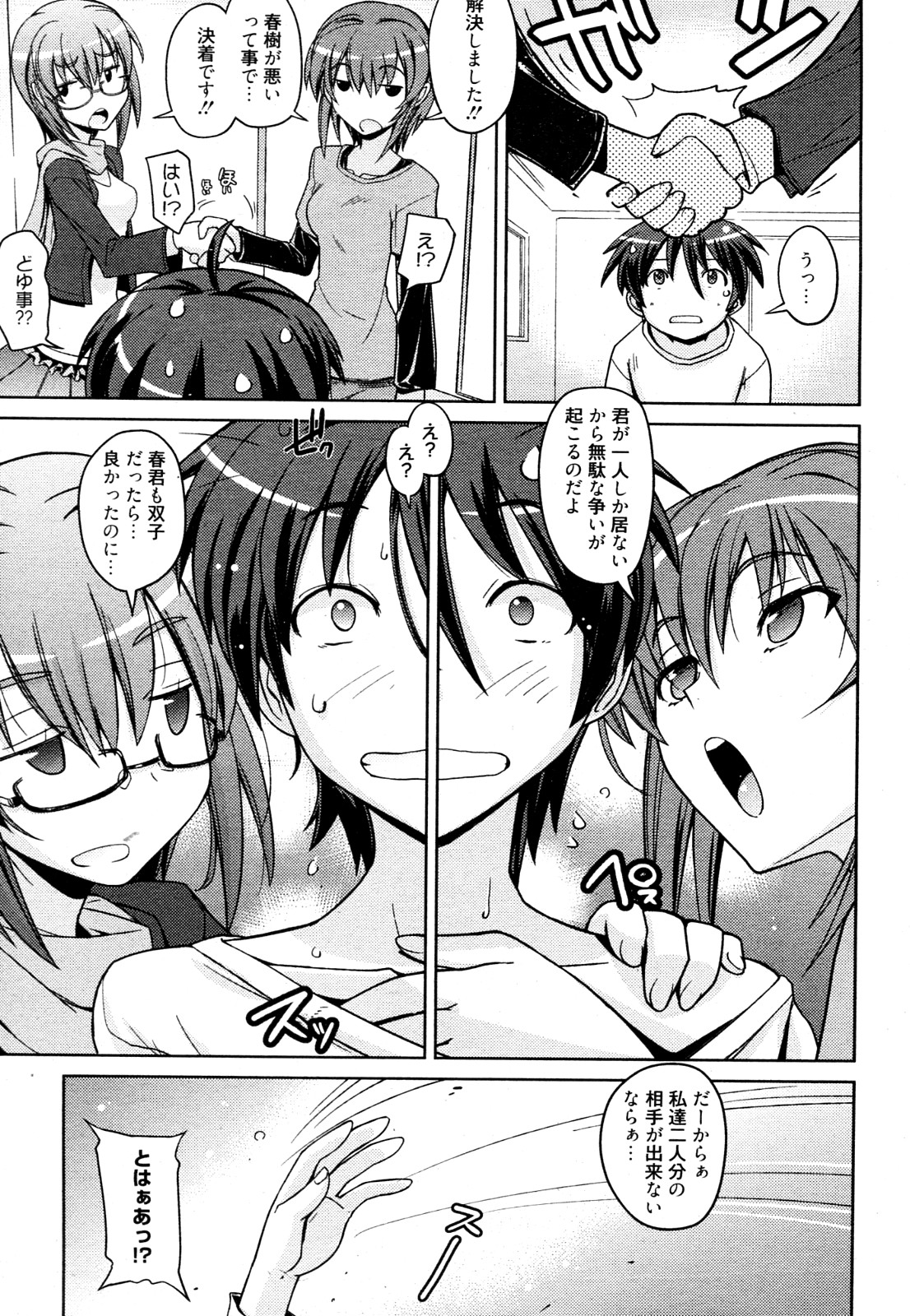 Futago to Asobou - Page 9