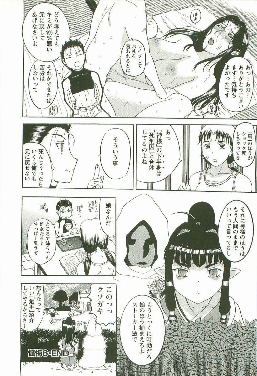 Yoru no Zangeshitsu - Page 146