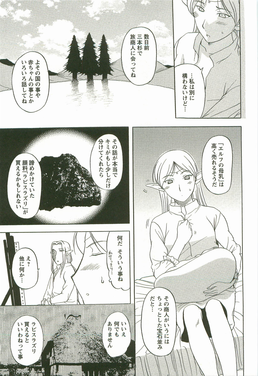 Yoru no Zangeshitsu - Page 149