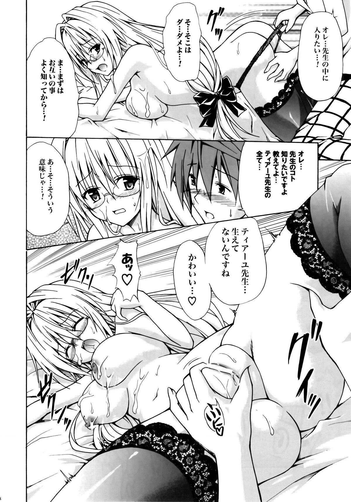 Trouble★Teachers - Page 17