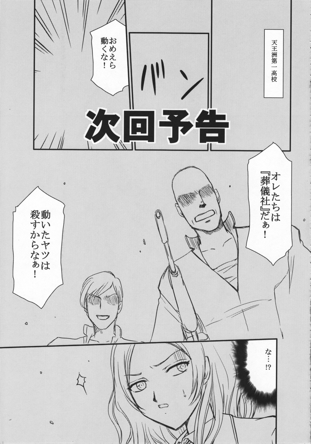 Shikan X - Page 12