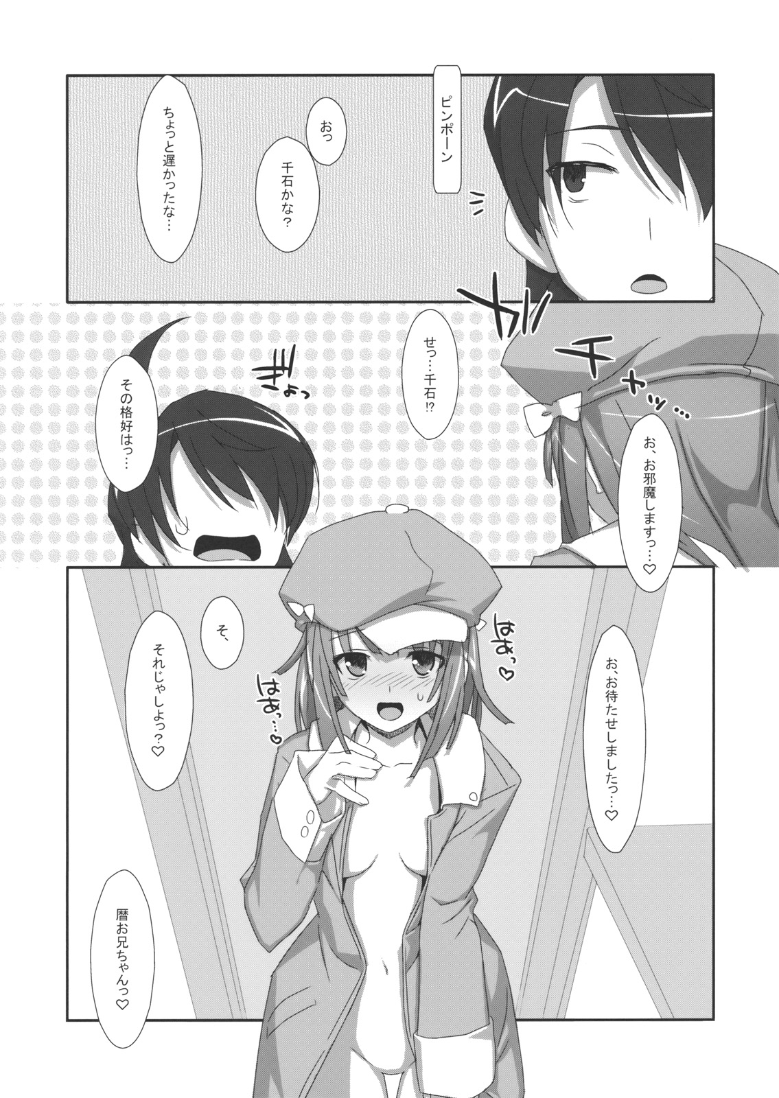 Extra! vol.07 Nadeko Delivery - Page 11