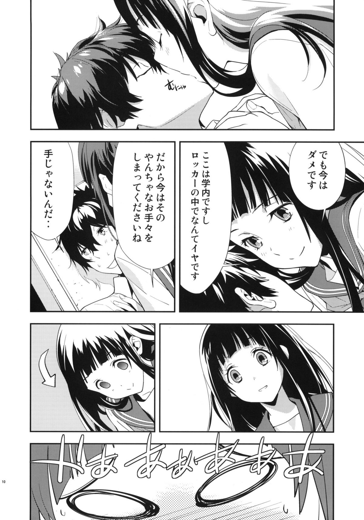Breath - Page 11