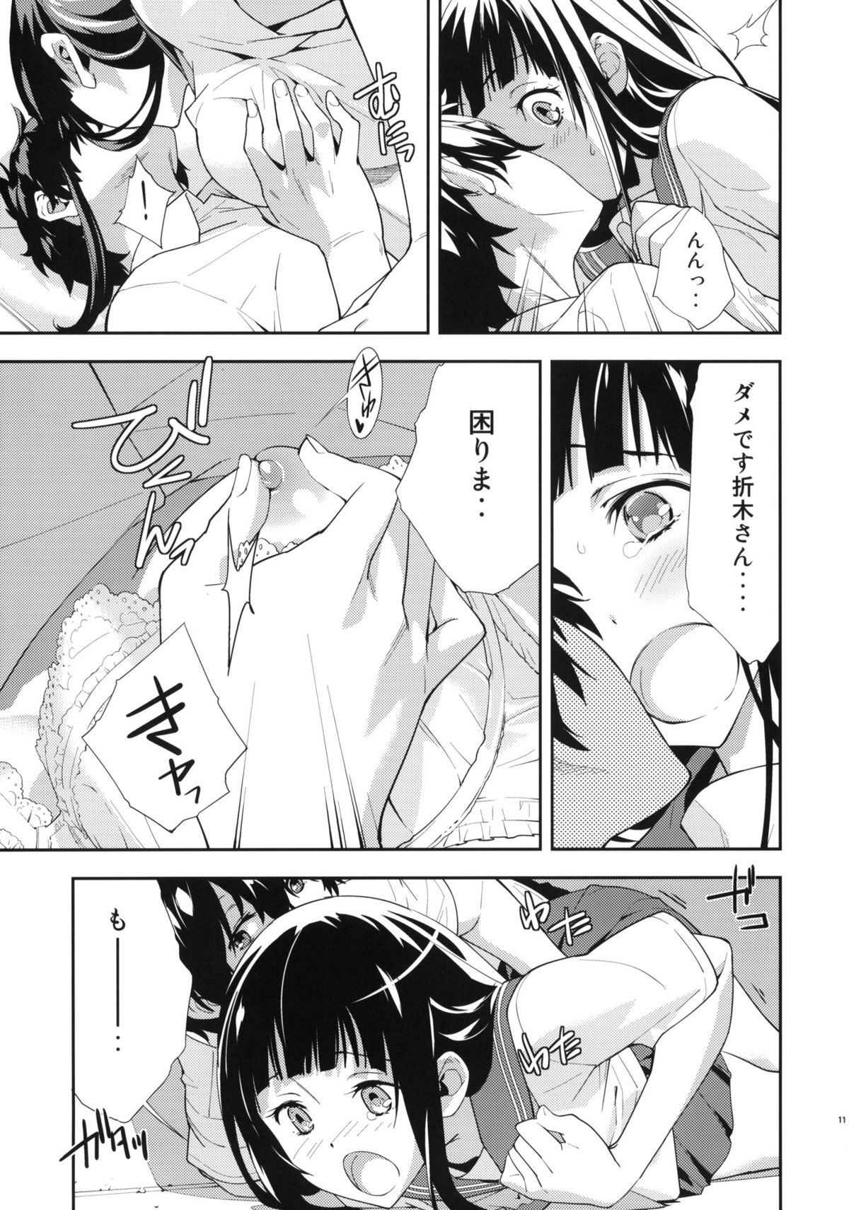 Breath - Page 12