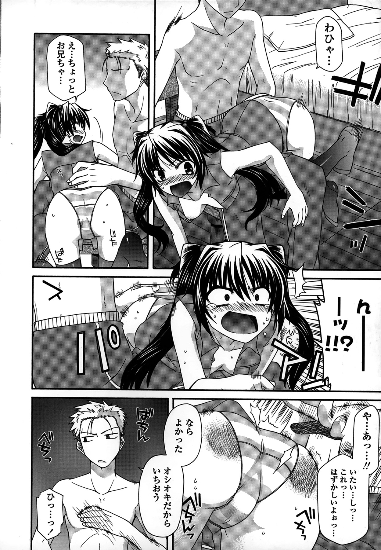 Platonic 50／50 - Page 28