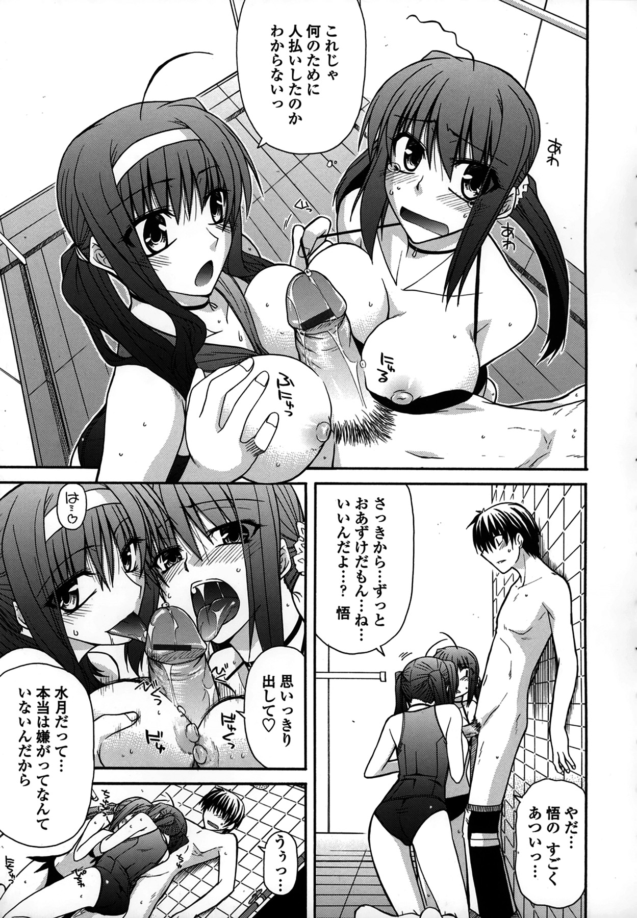 Platonic 50／50 - Page 53