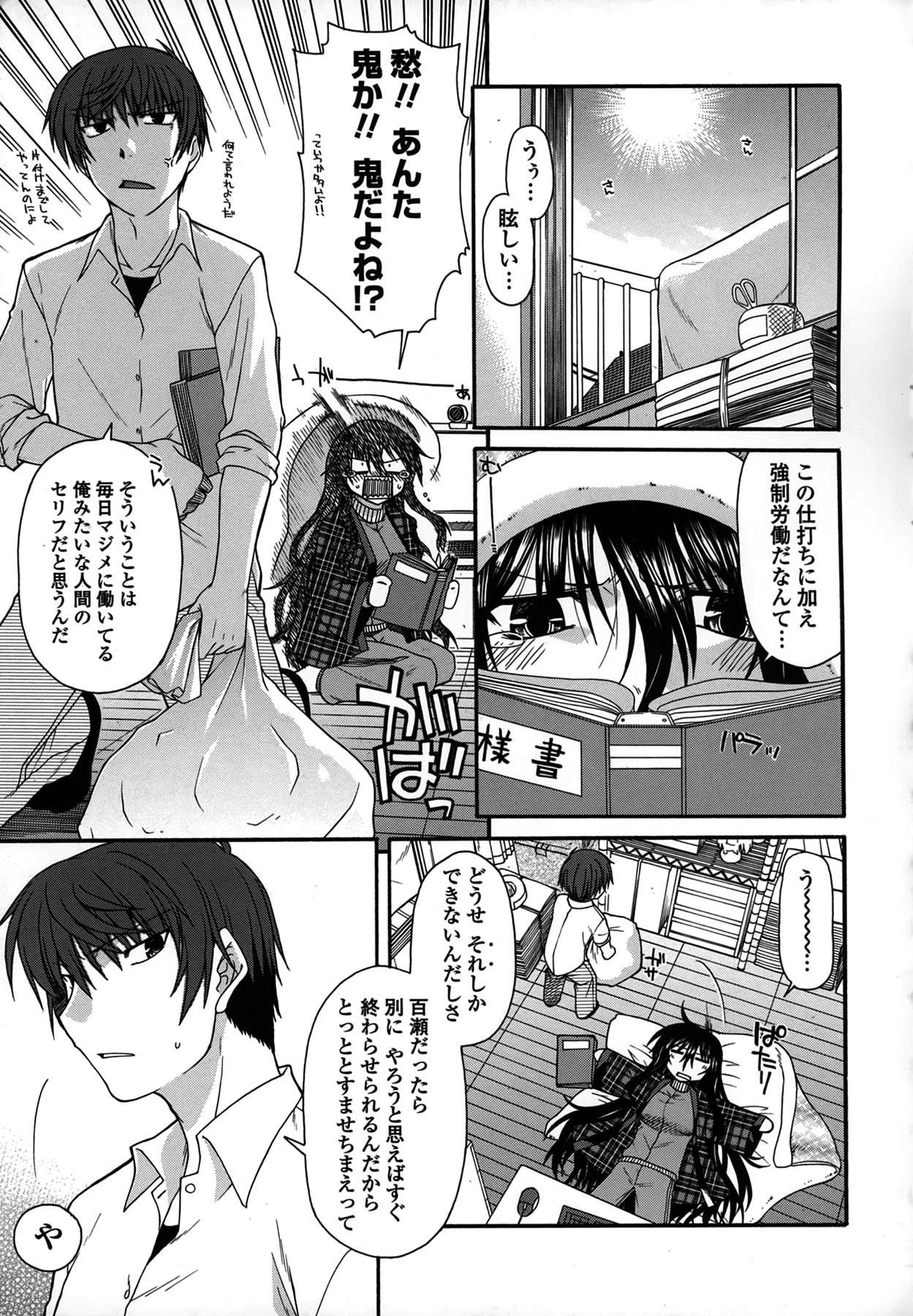 Platonic 50／50 - Page 65