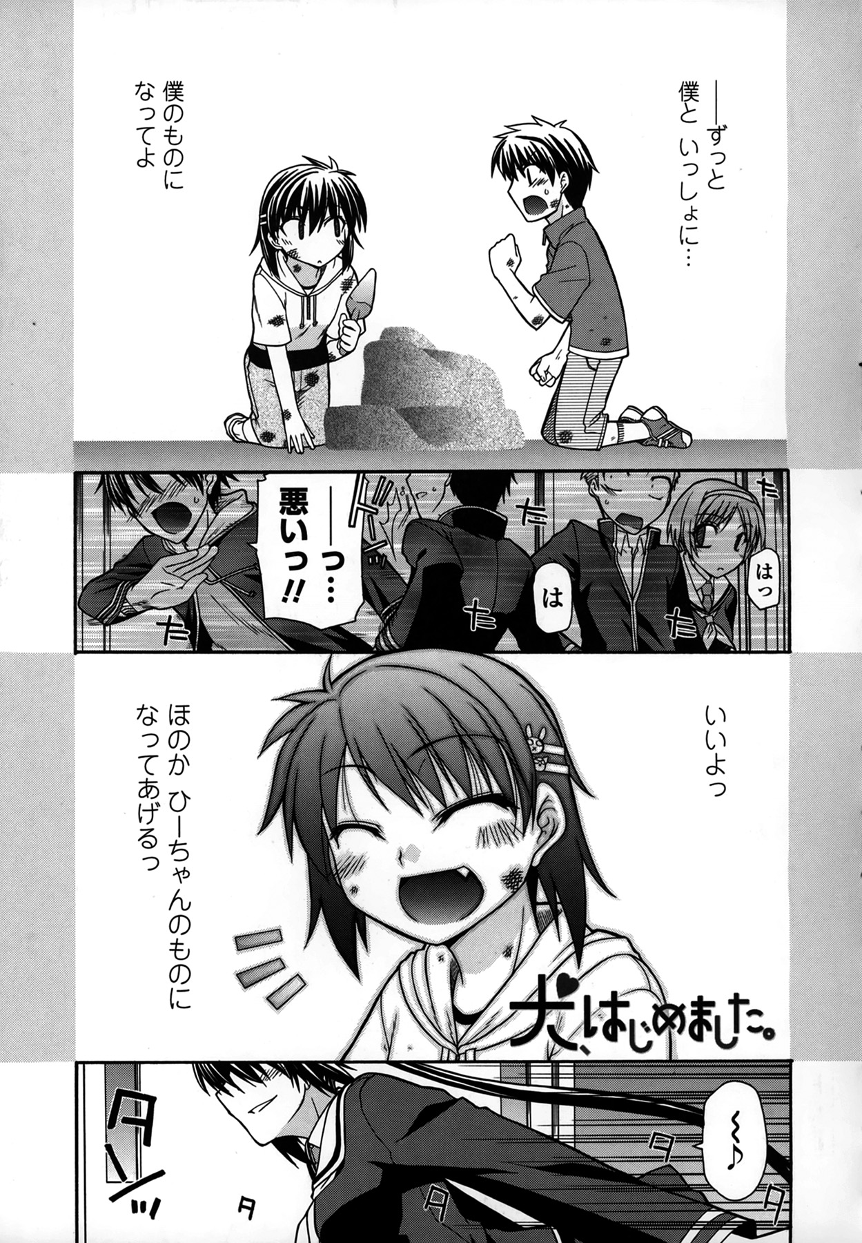Platonic 50／50 - Page 83