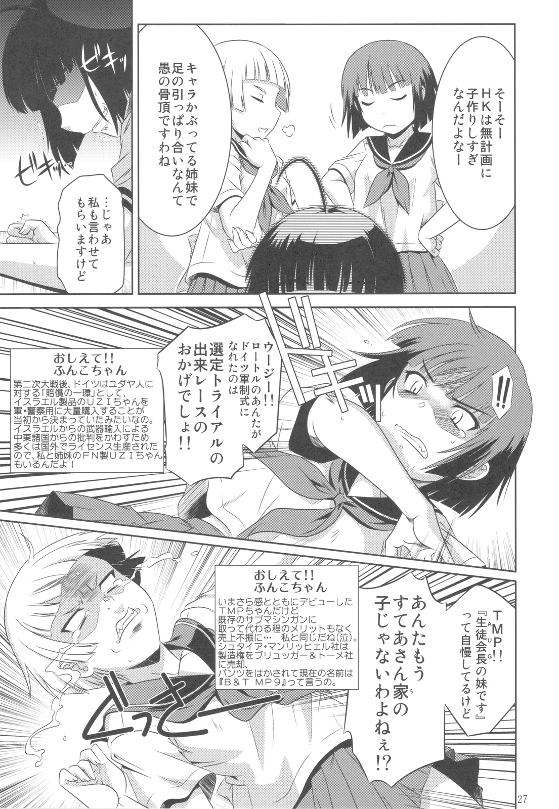 Kekkan Gun - Page 26