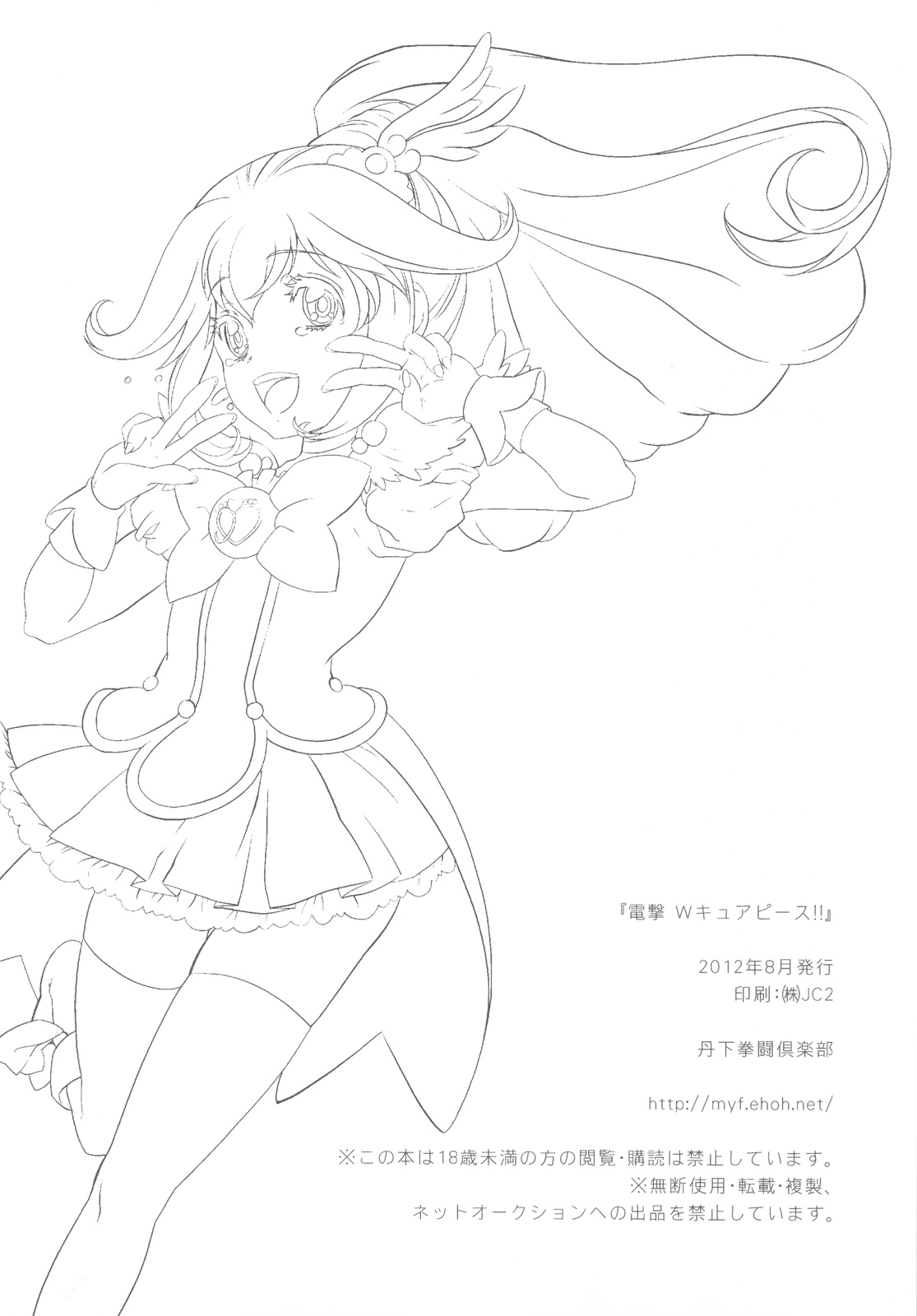 Dengki W Cure Peace!! - Page 21
