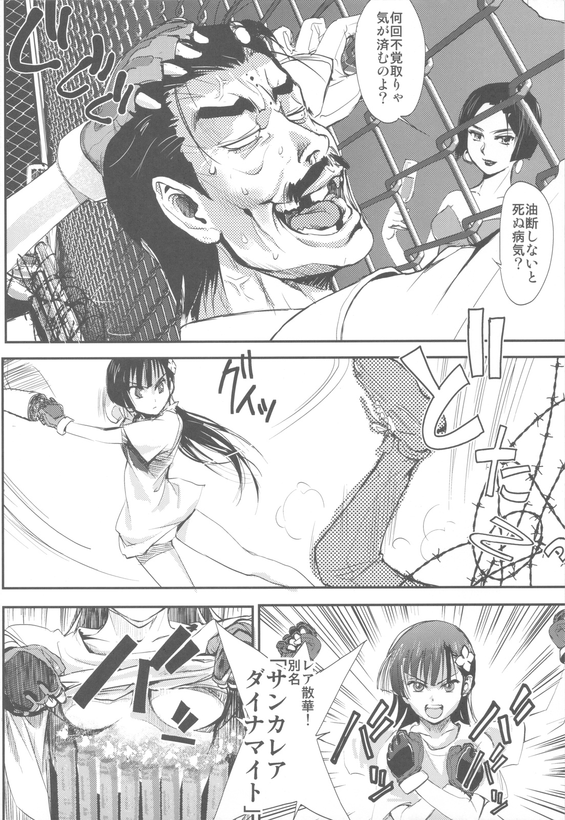 Shikabame - Page 105