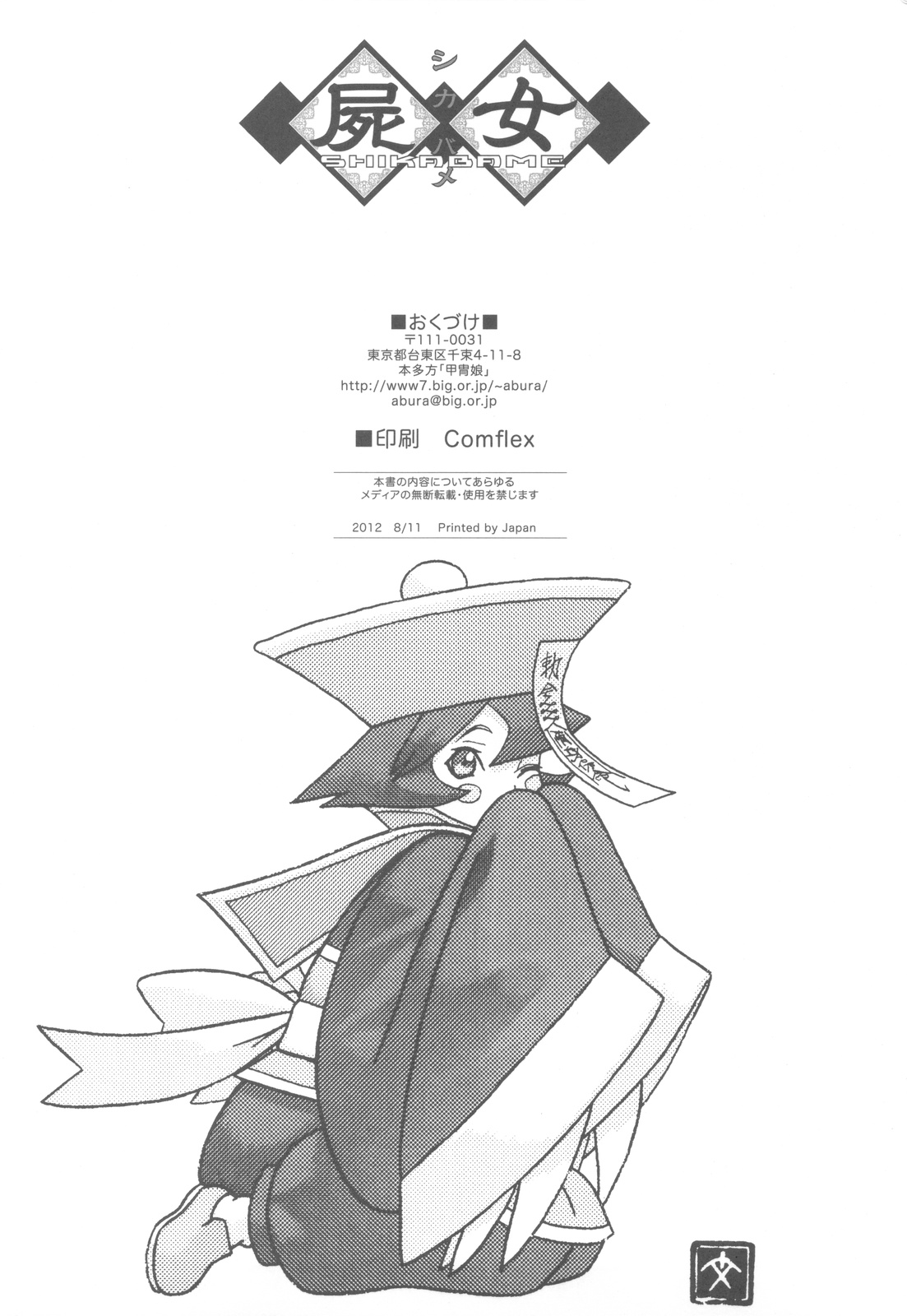 Shikabame - Page 127