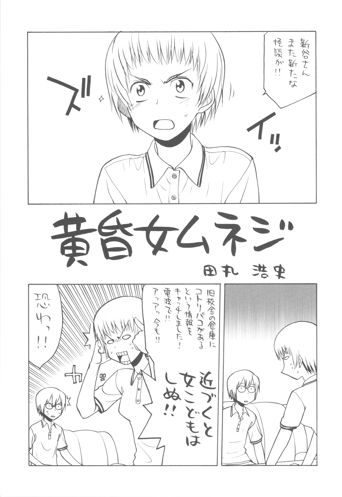 Shikabame - Page 4