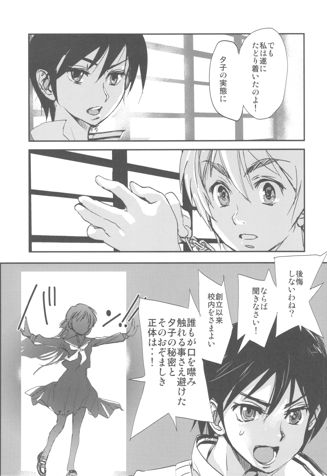 Shikabame - Page 86