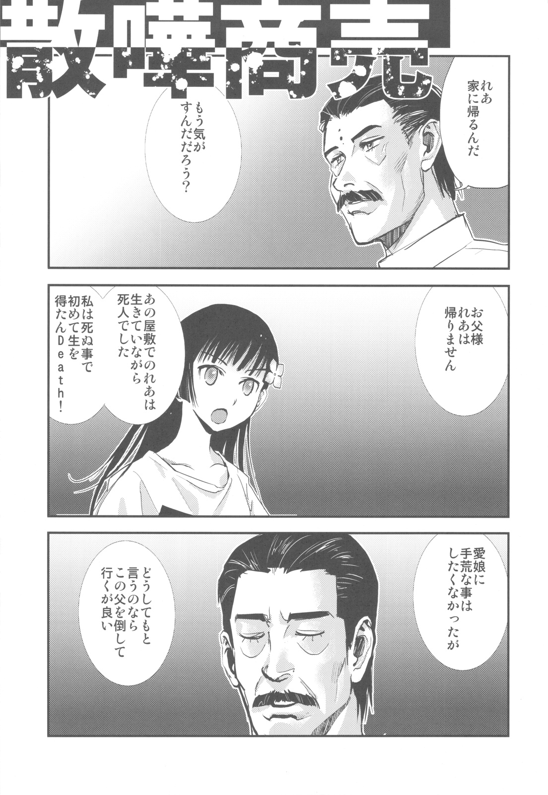 Shikabame - Page 90