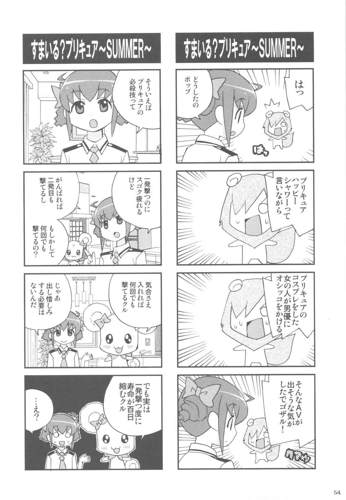 Shimeirotsuki - Page 53