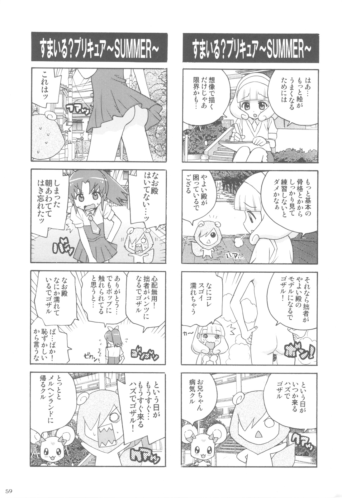 Shimeirotsuki - Page 58